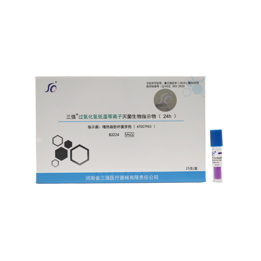 甘肃低温等离子过氧化氢生物指示物