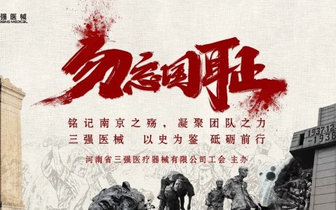 甘肃光影铭记历史，行动开创未来 —— 三强医械组织全员观看《南京照相馆》