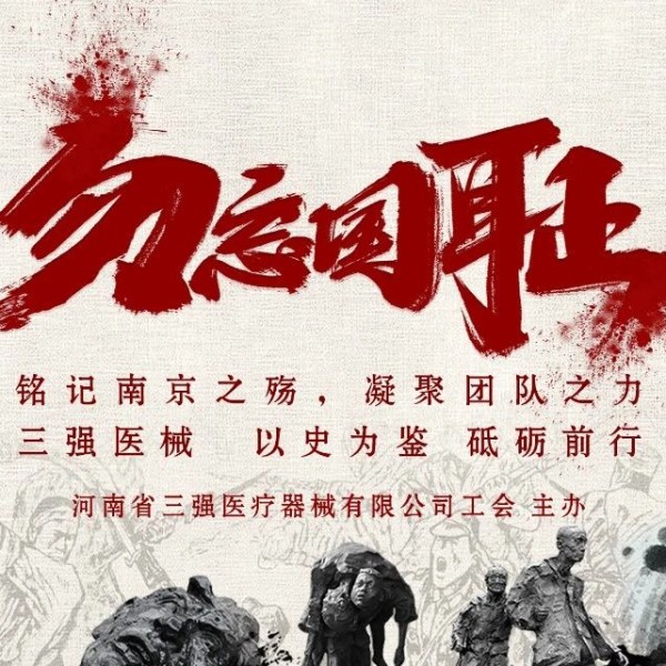 甘肃光影铭记历史，行动开创未来 —— 三强医械组织全员观看《南京照相馆》