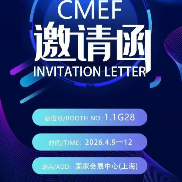 甘肃三强医械欢迎您参加第93届中国国际医疗器械（春季）博览会